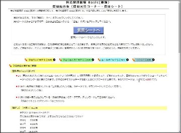 株式投資講座Basic（基礎）の画像