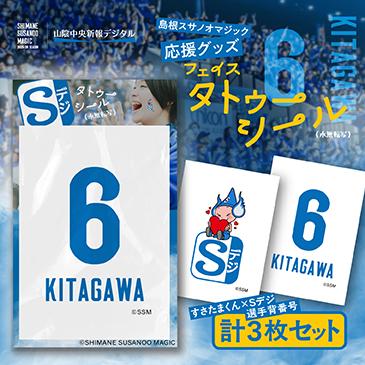 島根スサノオマジック応援グッズ　フェイスタトゥーシール3枚入り　№6 KITAGAWA　の画像