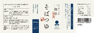 【一福】奥出雲本生そば6人前の画像
