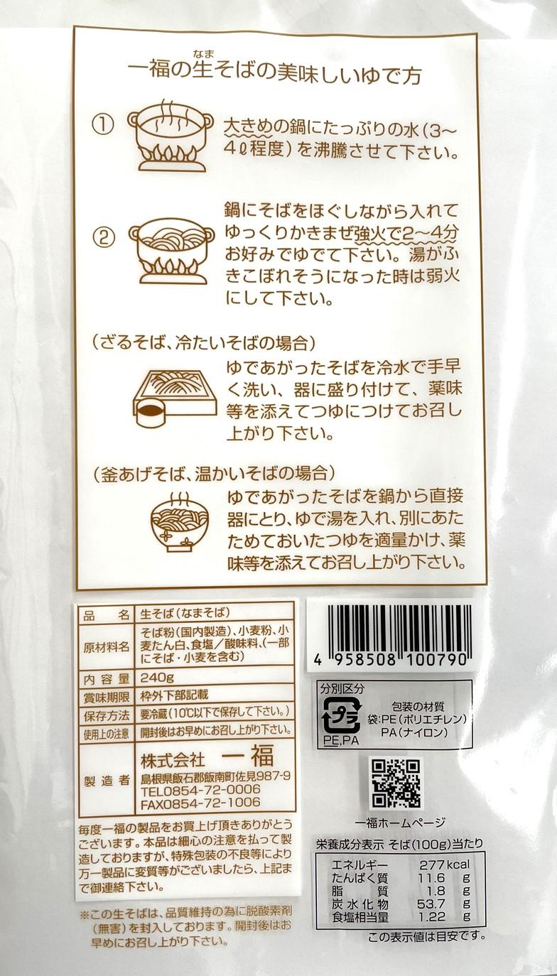 【一福】奥出雲本生そば10人前の画像