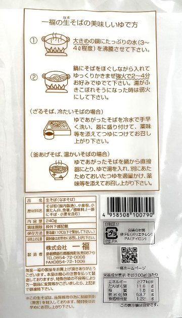 【一福】奥出雲本生そば10人前の画像