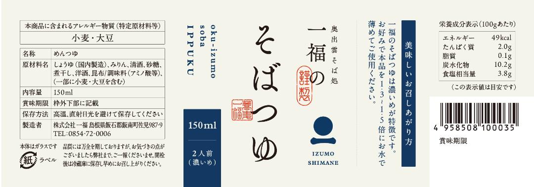 【一福】奥出雲石臼挽本生そば10人前の画像