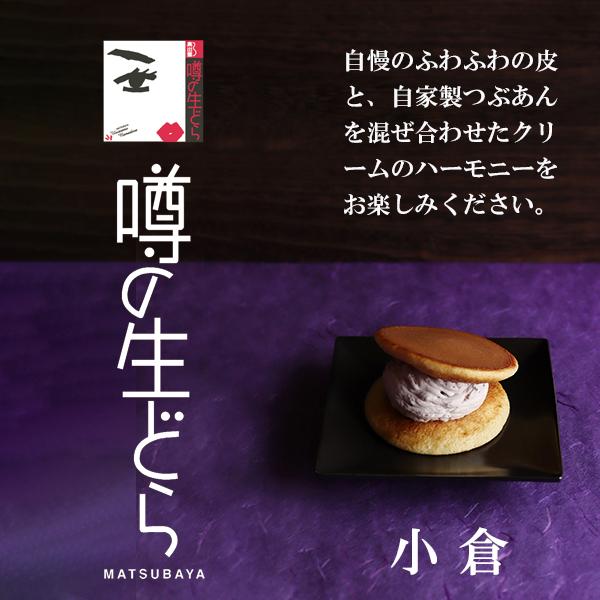 【松葉屋】噂の生どらバラエティ１５個セット　送料込の画像
