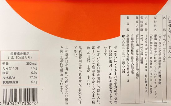 【坂根屋】出雲ぜんざい/5食入りの画像