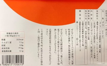【坂根屋】出雲ぜんざい/5食入りの画像