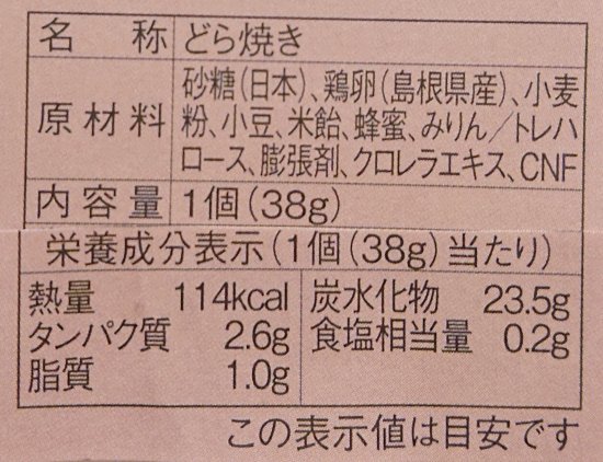 【坂根屋】銘菓撰いずもの画像