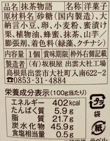 【坂根屋】銘菓撰いずもの画像