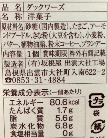 【坂根屋】銘菓撰いずもの画像