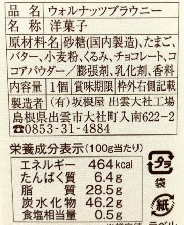 【坂根屋】銘菓撰いずもの画像