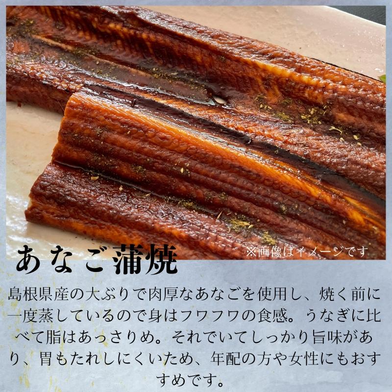 【岡富商店】～天女の羽衣～あなご蒲焼き（2尾入り）計360g　送料込の画像