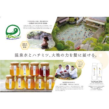 【長楽園】TAMAKAMIシャンプー&トリートメントセットボトル画像