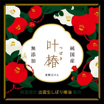 出雲椿 生しぼり石けん 叶椿（つばき）の画像