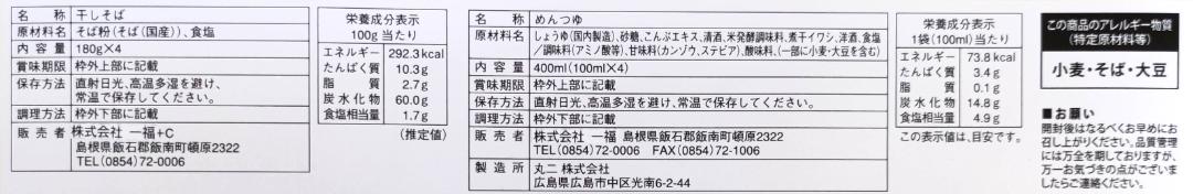 【一福】十割出雲乾そば詰合せ（8人前）の画像