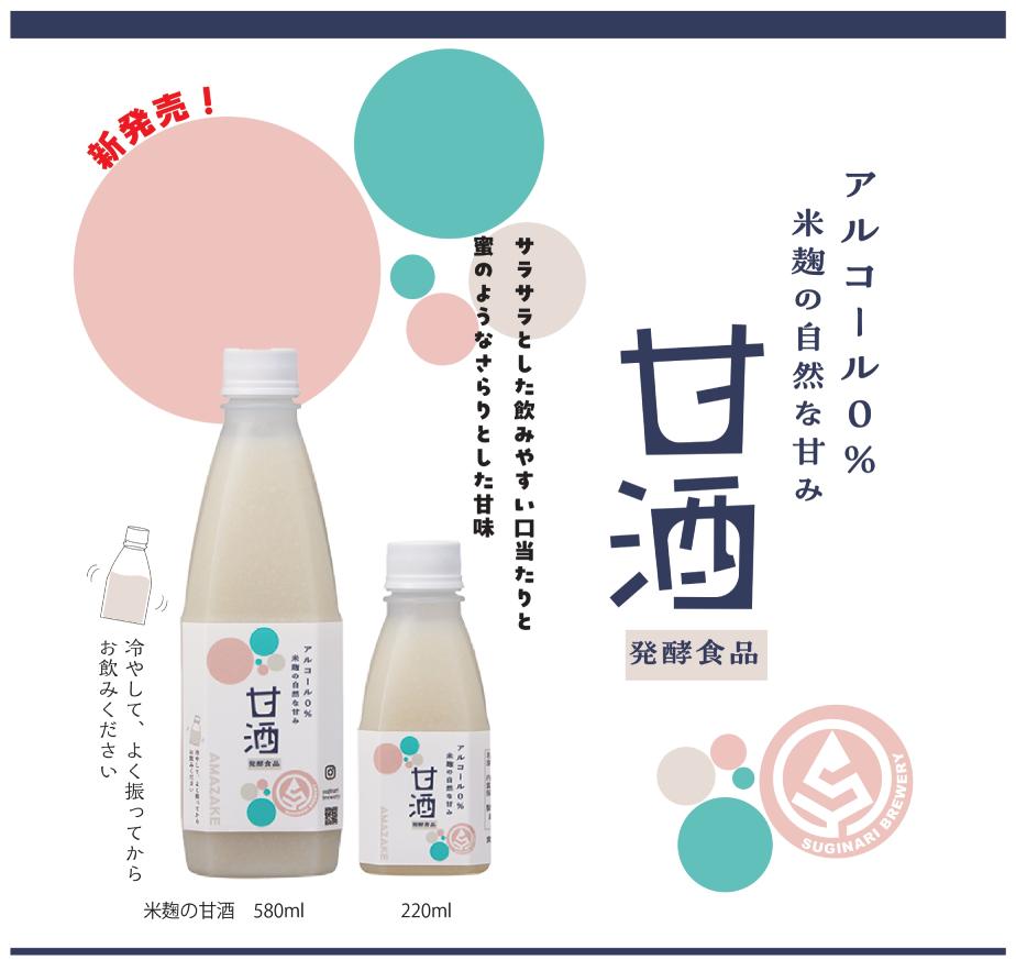 【スギナリ醸造所】米麹の甘酒580ml　15本セットの画像