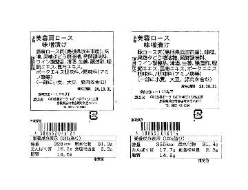 【ケンボロー手づくりハム工房】ケンボロー芙蓉ポーク　味噌漬け2種セットの画像