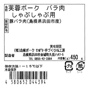 【ケンボロー手づくりハム工房】ケンボロー芙蓉ポーク　しゃぶしゃぶセットの画像