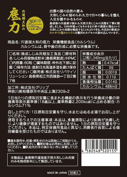 宍道湖大和の底力　２袋120粒の画像