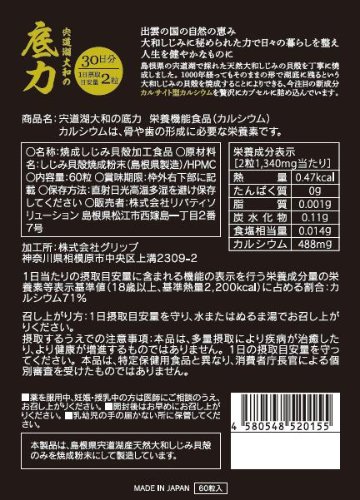 宍道湖大和の底力　２袋120粒の画像