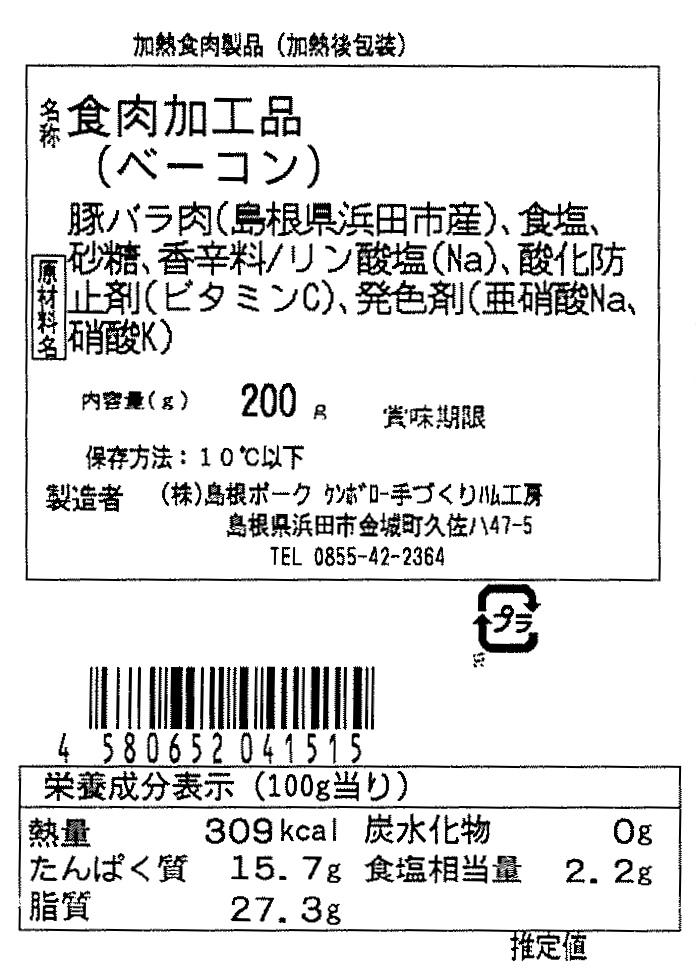 【ケンボロー手づくりハム工房】ケンボロー芙蓉ポーク　ウインナー＆ベーコンセットの画像