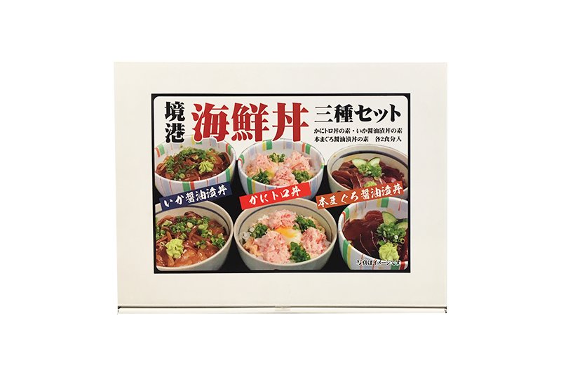 境港 海鮮丼 3種セットの画像