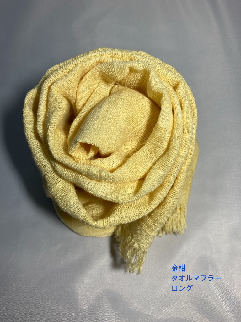 金柑染め・コットンタオルマフラー（ロング）の画像