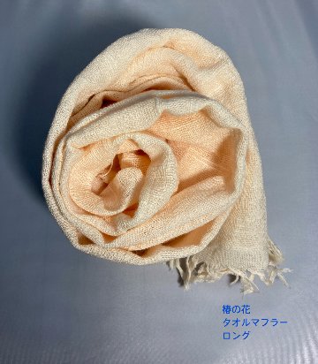 椿の花染め・コットンタオルマフラー(ロング）画像