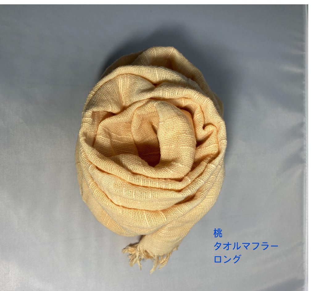 桃染め・コットンタオルマフラー(ロング）の画像