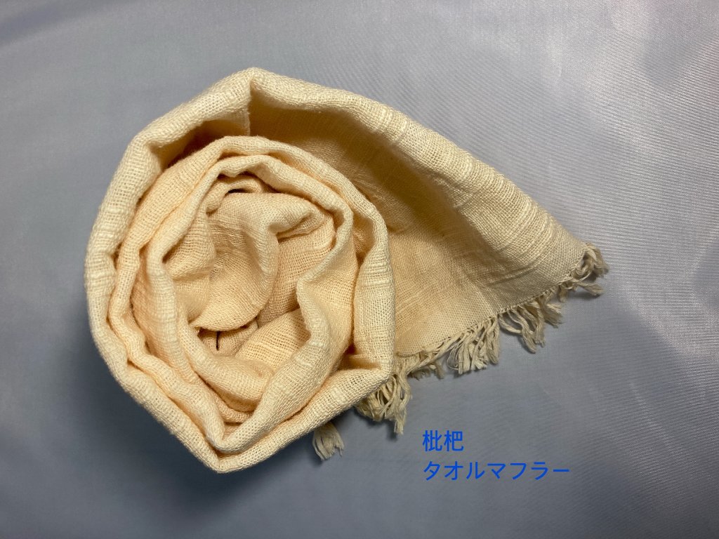 枇杷染め・コットンタオルマフラーの画像