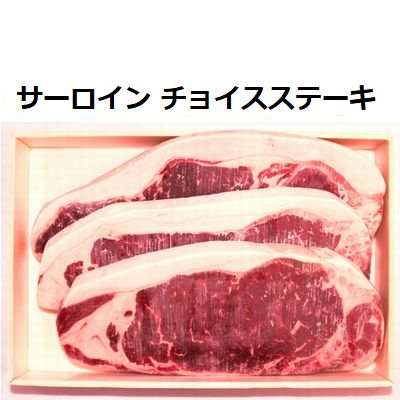 アメリカ産　サーロインチョイスステーキ　約700gの画像