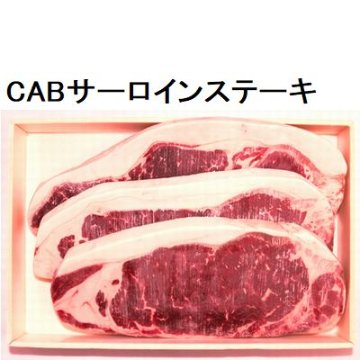 アメリカ産　CABサーロインステーキ700gの画像