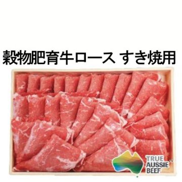 オーストラリア産 穀物肥育牛ロース すき焼用　約700gの画像