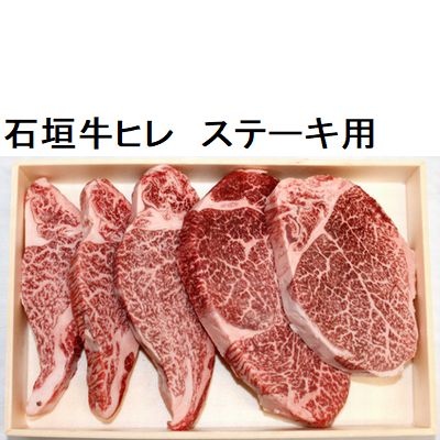 石垣牛ヒレ　ステーキ用　約600ｇの画像