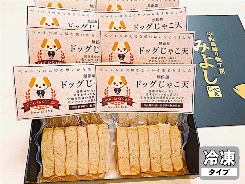 ドッグじゃこ天ワンだふるセット（化粧箱）【冷凍】の画像