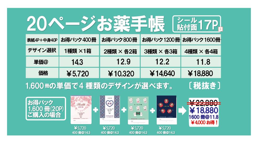 お徳パック20P1200の画像