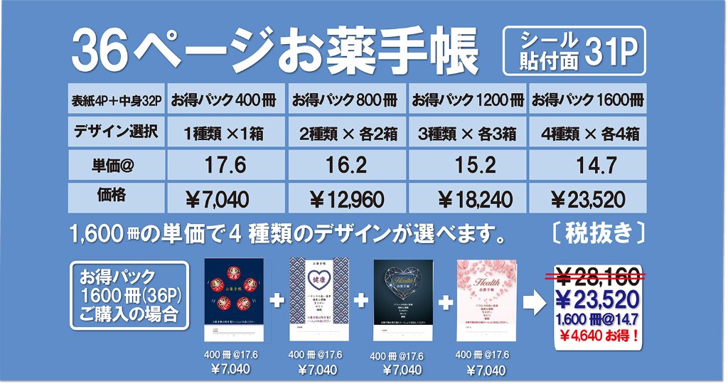 お徳パック36P800の画像