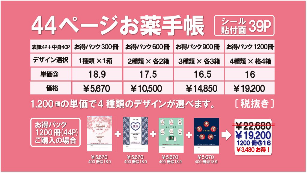 お得パック44P300の画像