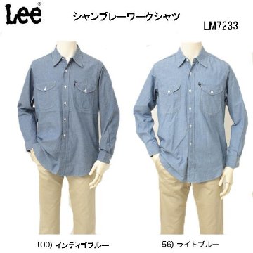 Lee メンズ LM7233 Chambray Work Shirts 長袖シャツ ユッタリフィット　シャンブレー　綿100％ ワークシャツ　ツーポケット画像