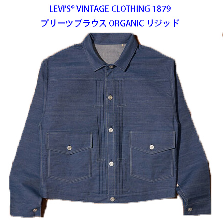 Levi's VINTAGE CLOTHING 1879 プリーツブラウス ORGANIC リジッド