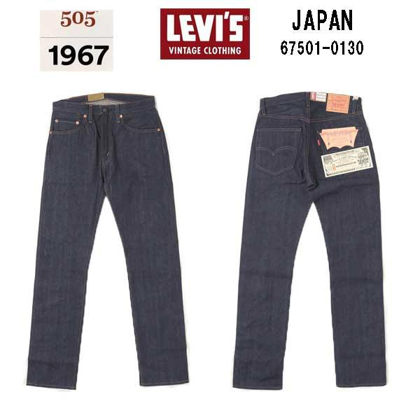 LEVI'S 67505-0130 505-0217  VINTAGE CLOTHING 1967 505 ジーンズ ORGANIC リジッド 画像