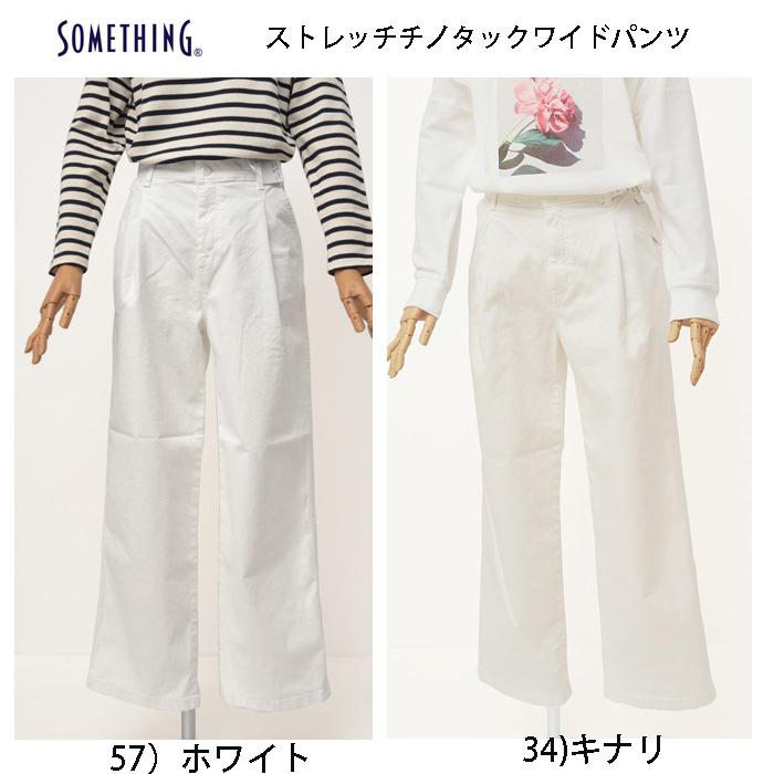 10％OFF＝something　サムシング　SN75　　ハイパワーストレッチチノワイドトラウザー　の画像