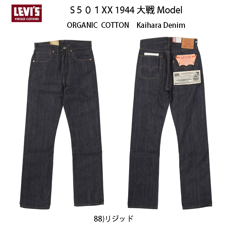 リーバイス ヴィンテージ　S501XX　1944年 大戦モデル　44501-0088 Ｌ34の画像