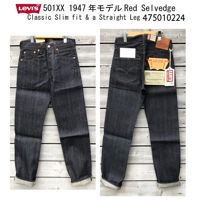 リーバイス ヴィンテージ　LEVI'S VINTAGE CLOTHING 1947Model 大戦後モデル   47501-0224の画像