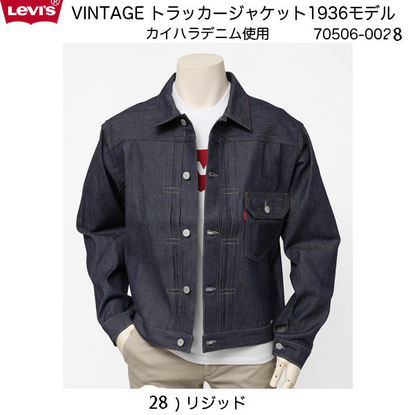 1936年Model   506ＸＸ  Type-ⅠJacket  ファーストモデル 70506-00 28)リジッド オーガニックコットン カイハラデニムの画像