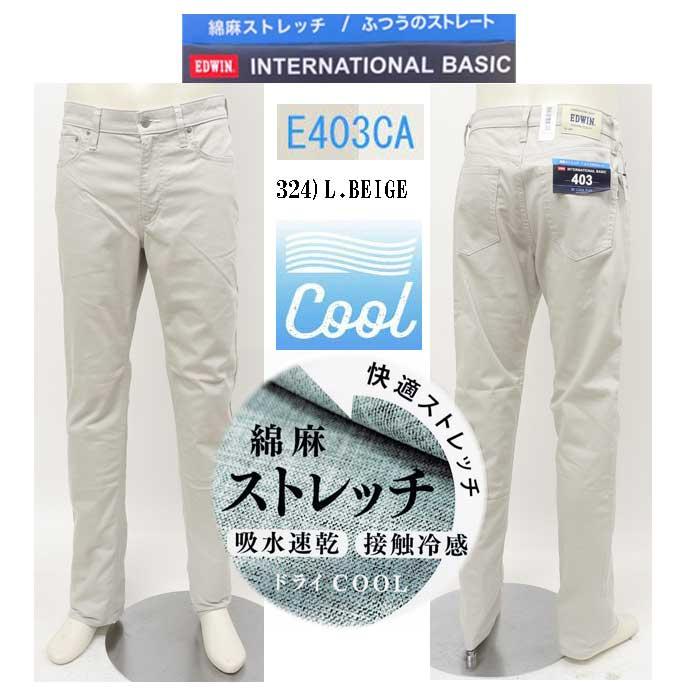 EDWIN(エドウィン)403 クールフレックス E403CＡ　麻ブレンド　Cool　涼しい春夏限定　レギュラーストレート　の画像