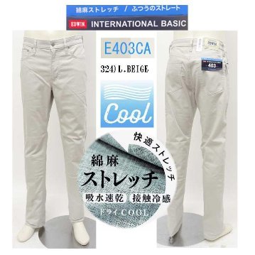 EDWIN(エドウィン)403 クールフレックス E403CＡ　麻ブレンド　Cool　涼しい春夏限定　レギュラーストレート　の画像