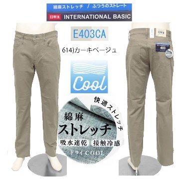 EDWIN(エドウィン)403 クールフレックス E403CＡ　麻ブレンド　Cool　涼しい春夏限定　レギュラーストレート　の画像