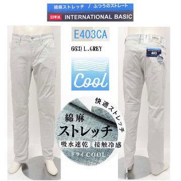 EDWIN(エドウィン)403 クールフレックス E403CＡ　麻ブレンド　Cool　涼しい春夏限定　レギュラーストレート　の画像