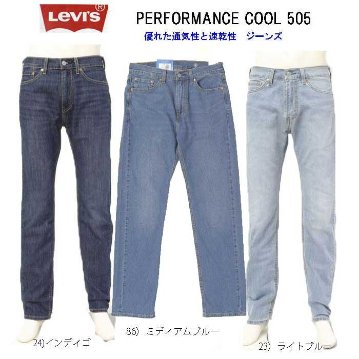 リーバイス LEVI'S 　505　クール レギュラーストレート　  00505-26 パフォーマンスクール　通気性、速乾性　ジーンズの画像