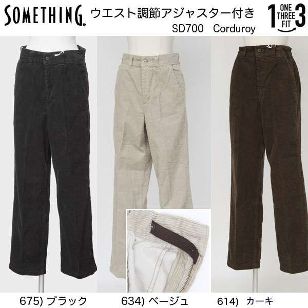 something アジャスター付き トラウザーパンツ コーデュロイ素材 SD700 の画像