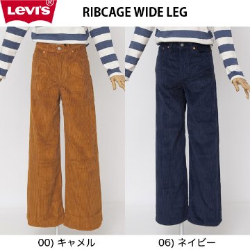 レディース リーバイス コーデュロイ ワイドパンツ ハイウエスト